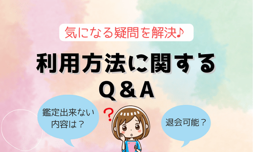 電話占いスピカの利用方法に関するQ＆A