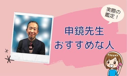 申鏡先生が向いている人