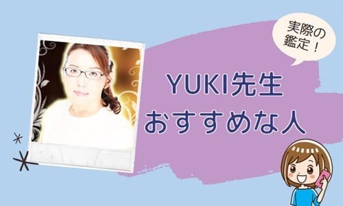 YUKI先生が向いている人