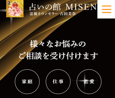 占いの館　Misen