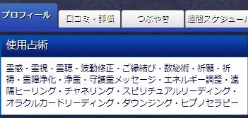 自分が占いたいこと、占術はあっているか