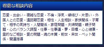 得意な悩み・相談が分かりやすく書いてあるか